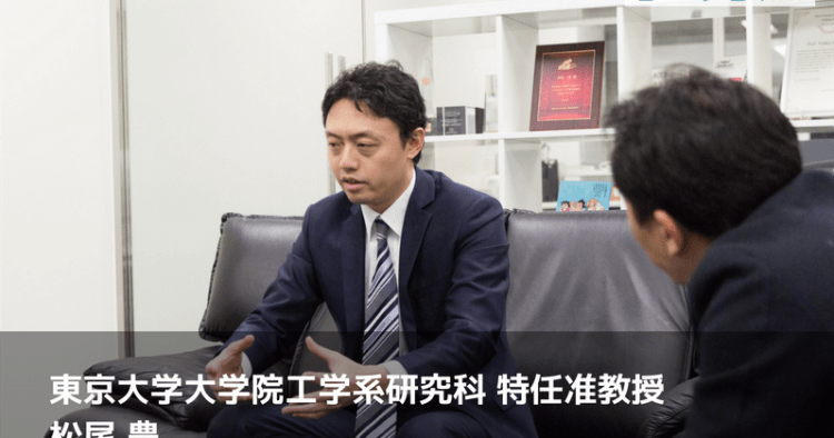東京大学 松尾豊 これからの働く人材に求められるスキルとは インタビュー コエテコ