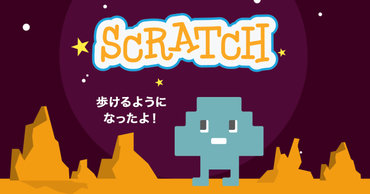 Scratchの始め方 プログラミングの初歩の初歩を分かりやすく解説 コエテコ