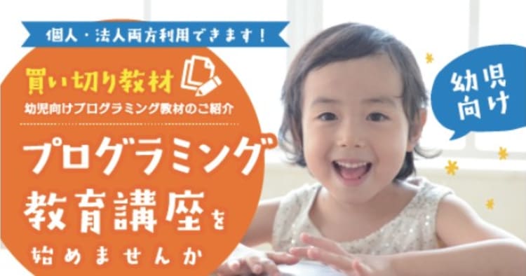 テックプログレスが幼児向けプログラミング教材販売 コエテコ