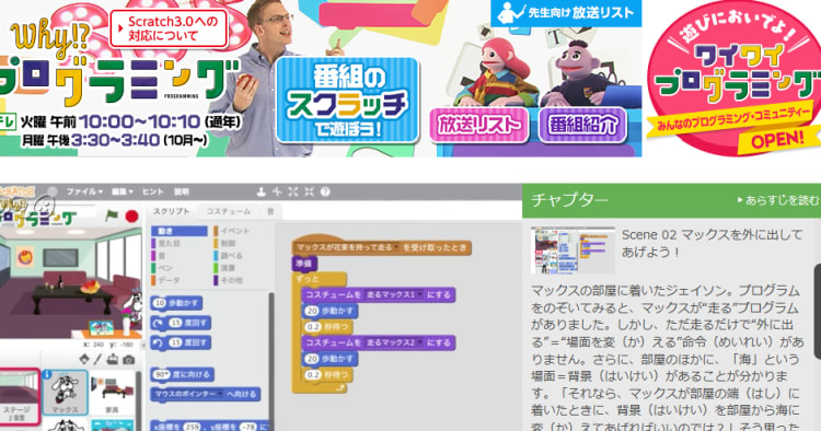 nhk eテレ why プログラミング とは 子どもと一緒に学べるテレビ番組 コエテコ