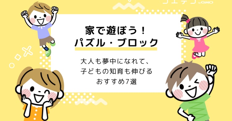 おすすめのブロック パズル ピタゴラ装置 家で遊ぼう 子どもの知育も伸びるおすすめおもちゃ7選 コエテコ