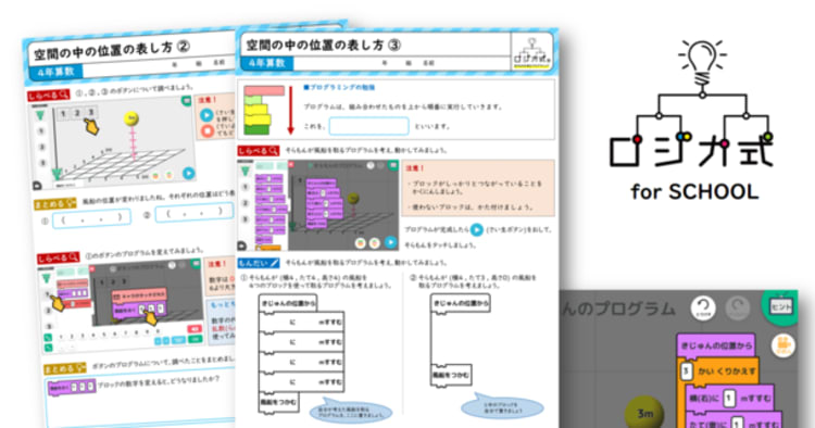 Necと日教販 プログラミング教育分野で ロジカ式 と提携 子供向けプログラミング教育を推進 コエテコ