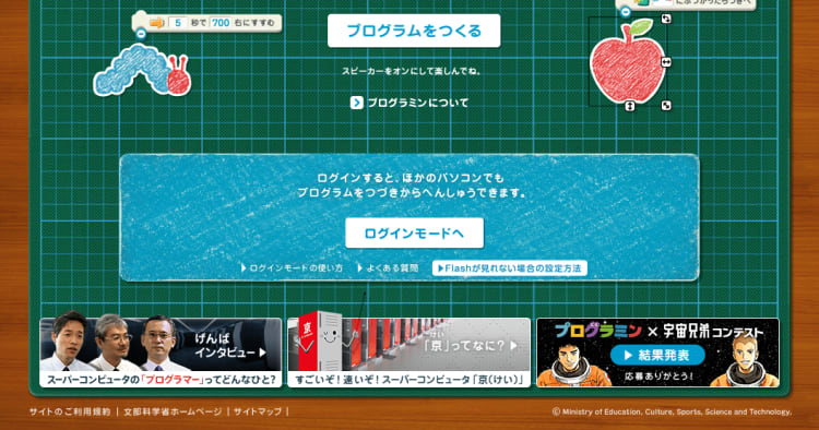 無料で使える 家庭でプログラミング教育を先取り 文科省 プログラミン コエテコ