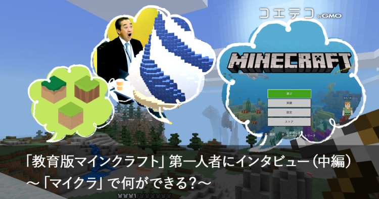 マインクラフト マイクラ でプログラミングや化学の勉強を 教育版マインクラフト コエテコ