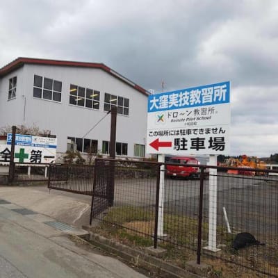 ドローン教習所 十和田校