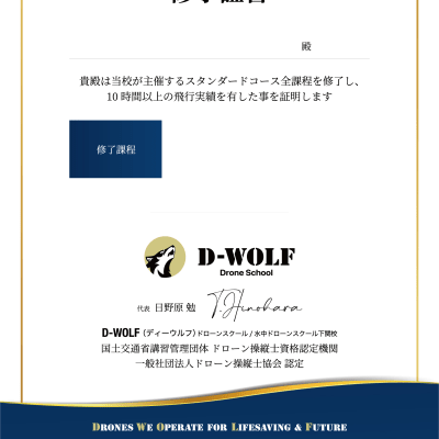 DPAドローン操縦士回転翼3級資格...