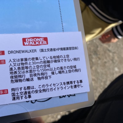 横浜ドローンウォーカー認定証