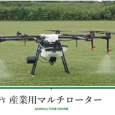 農薬散布ドローン
