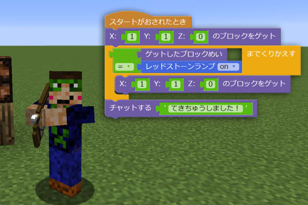 【ビジュアルプログラミング】みんなが大好きなマインクラフトでプログラミング！