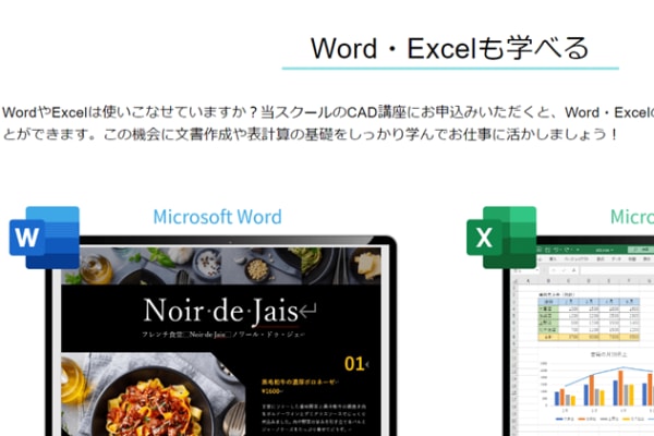 Word・Excelも学べる