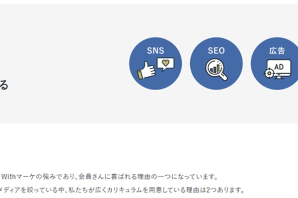 SNS、SEO、Web広告など、 主要Webメディア全て学習可能