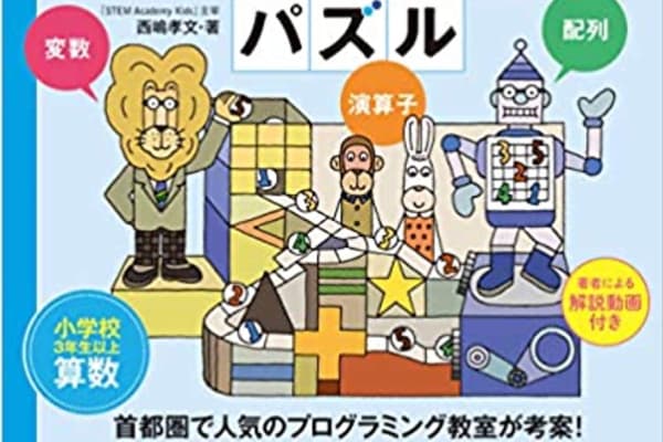 弊校オリジナル「プログラミングパズル」でプログラミング脳/算数脳をアップ