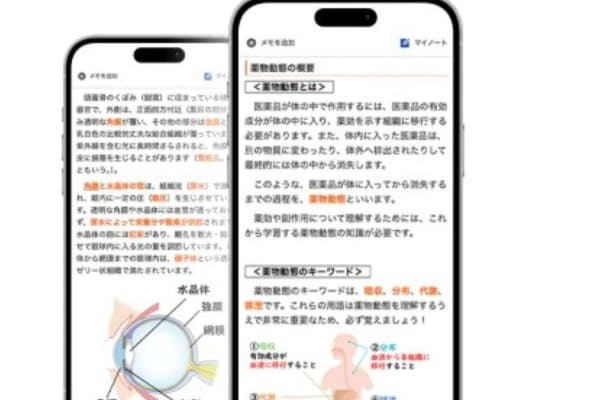 スマホで持ち歩けるオンラインテキストでスキマ時間にも学習