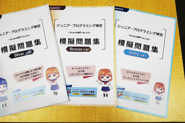 ジュニア・プログラミング検定模擬問題集の出版をしています！