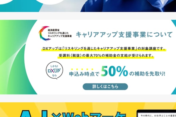 キャリアアップ支援事業を受けられる