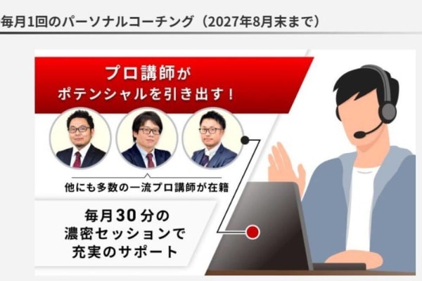フルカリキュラムコースでは講師が1対1で伴走