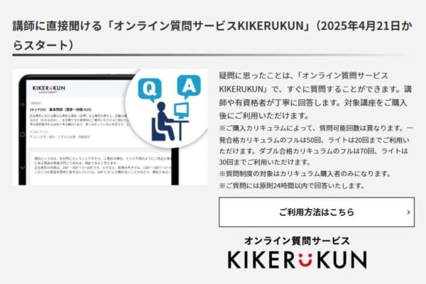 オンライン学習でも充実のフォロー体制