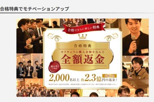 合格特典や割引制度、他校からの乗り換え割が充実