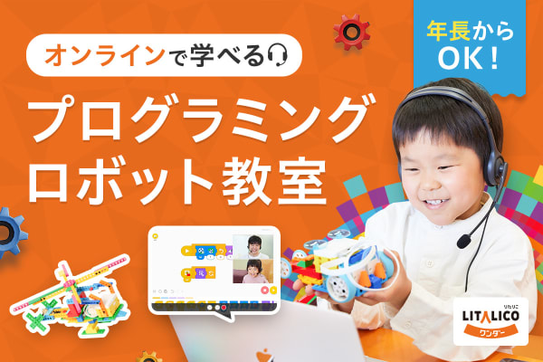 LITALICOワンダーオンライン