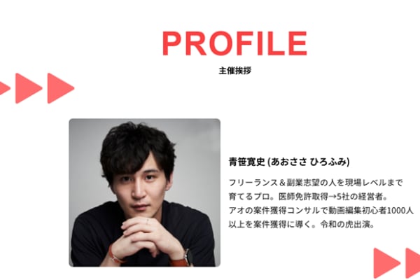 令和の虎に出演した青笹氏が主宰