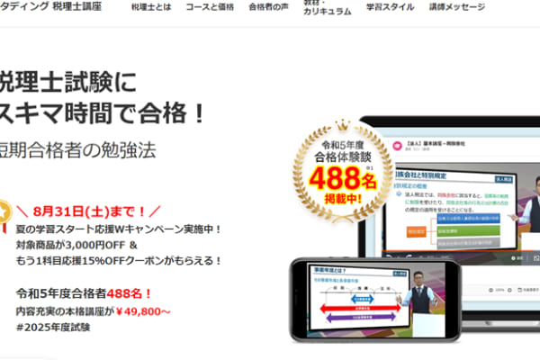 令和5年度合格者488名の確かな実績