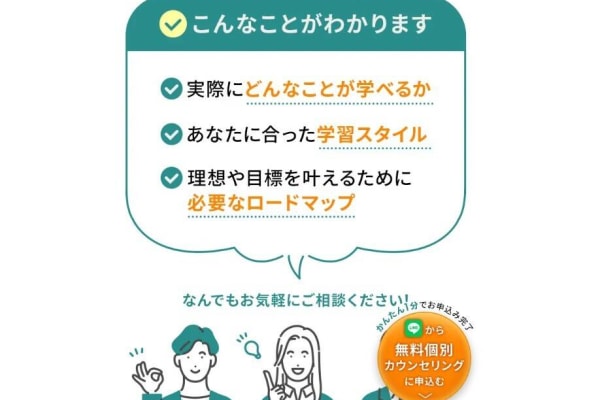 無料カウンセリングでお気軽に相談