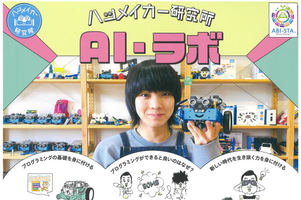 ロボットプログラミングでクリティカルシンキングと創造力を鍛える