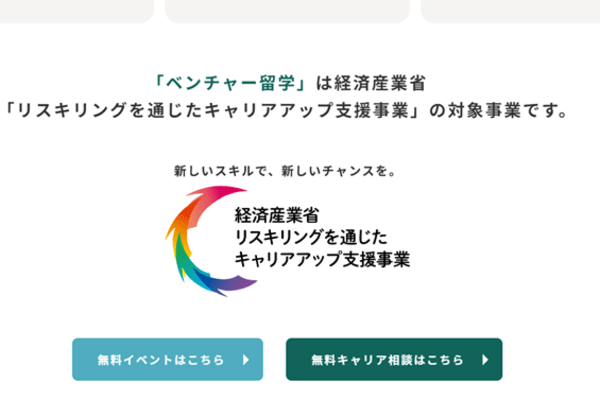 経済産業省「リスキリングを通じたキャリアアップ支援事業」の対象事業