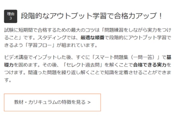段階的にアウトプット学習できる
