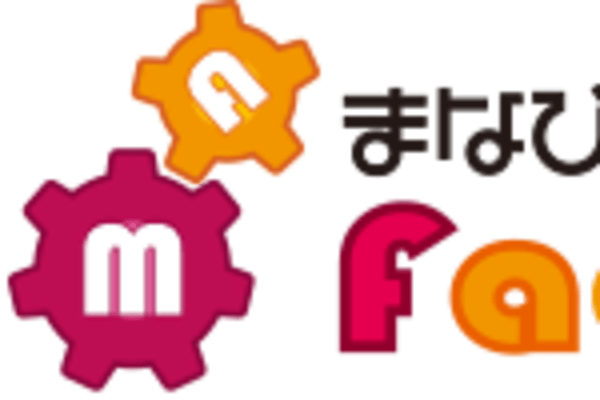 「まなびファクトリー」と連携