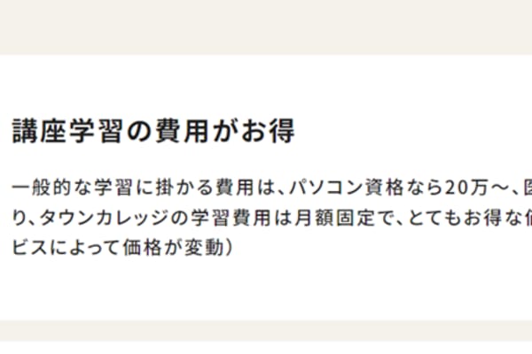 講座学習の費用がお得な設定