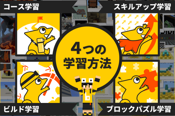 飽きがこない4つの学習スタイル