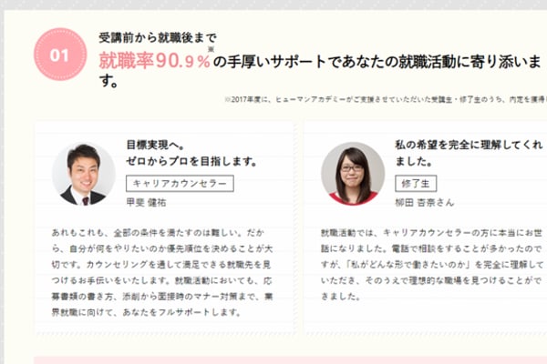 受講前から就職後まで 就職率９０.9％の手厚いサポートであなたの就職活動に寄り添います。