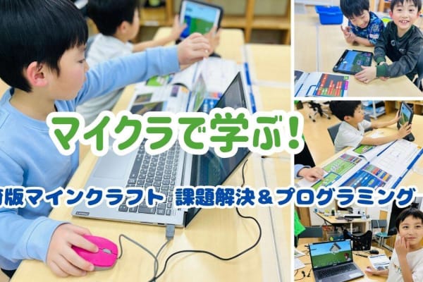 マイクラEducationコース