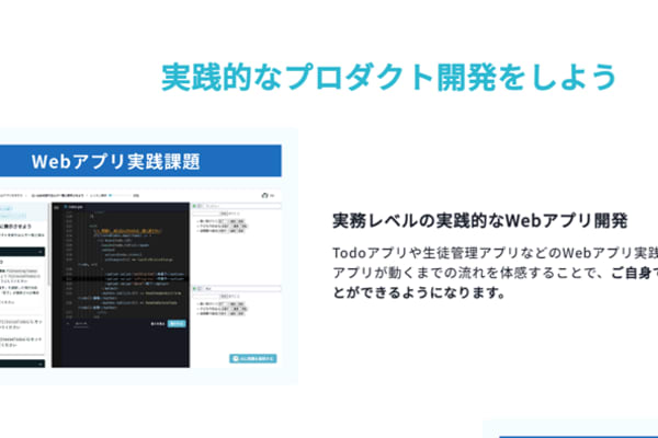 アプリ開発できるスキルが身につく