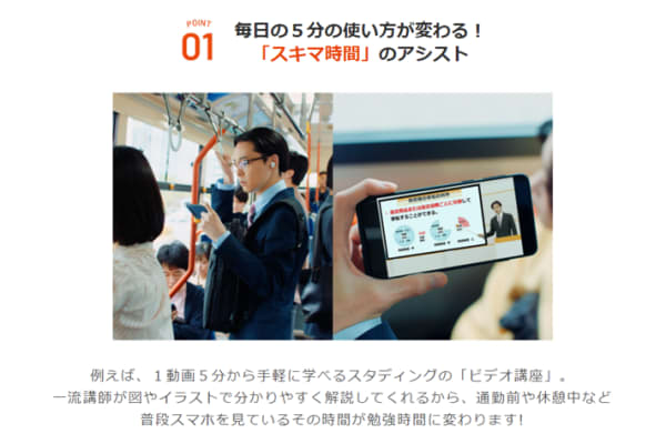 毎日の５分の使い方が変わる！「スキマ時間」のアシストあり