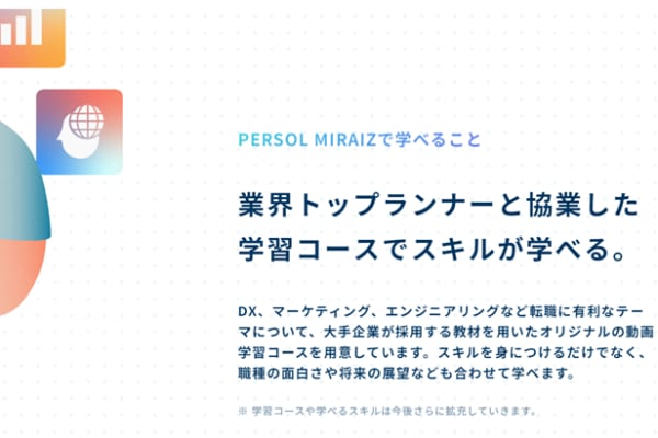 業界トップランナーによるカリキュラムで、学習できる