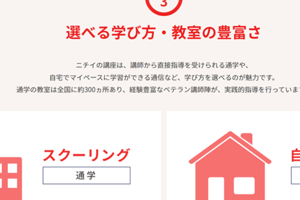 通学・オンラインの選択可能