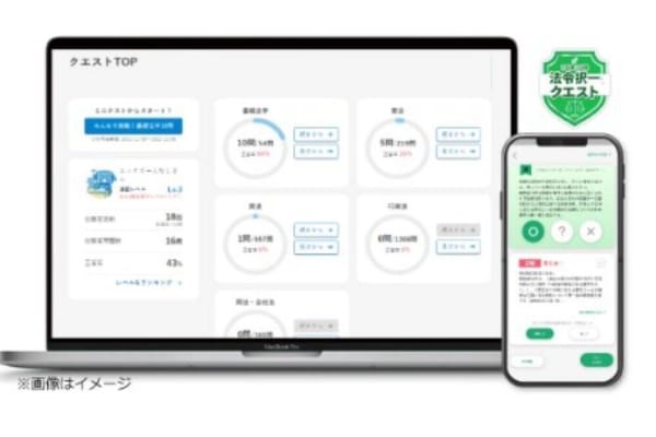 法令択一クエストで復習用の基本問題集「ここから問」を活用
