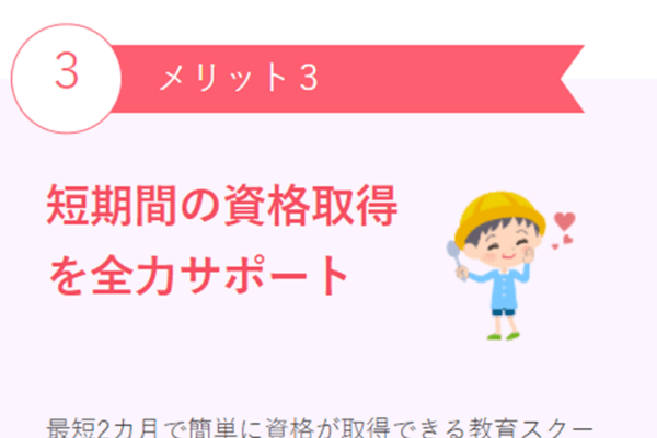 短期間の資格取得 を全力サポート