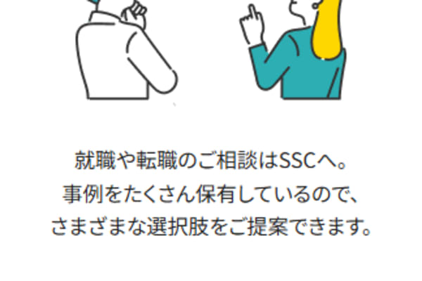 就職・転職の相談を受けられる