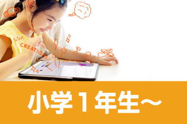 小学１年生からでもプログラミングを楽しく学べるスプリンギンコース