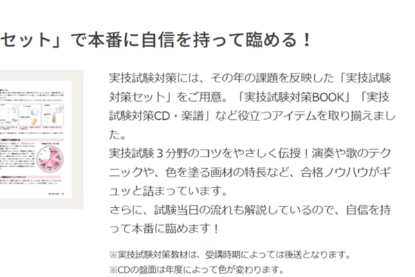 「実技試験対策セット」で本番に自信を持てる