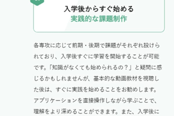 実践的な課題制作で、着実にスキルが身につく