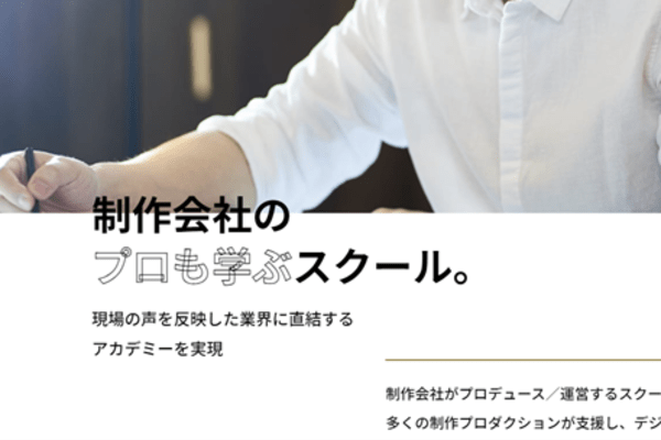 現場のプロから実践的なスキルを学べる