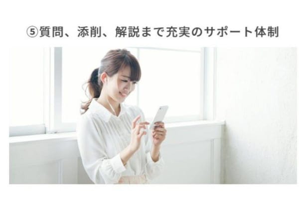 添削や質問など充実のサポート