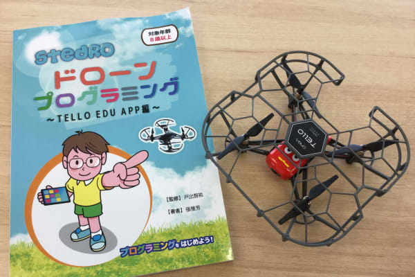 ユニックなドローン×ブロックプログラミングコース