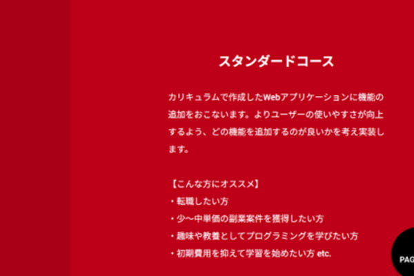 オリジナルWebアプリを0から作れる