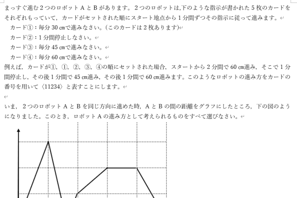 中学受験に役立つ！プログラミング的思考を身に着けられます。