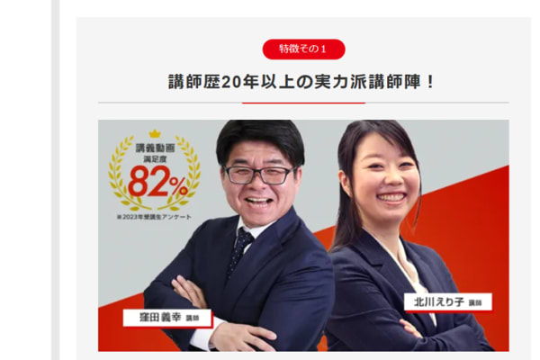 講師歴20年以上の実力派講師陣から学べる